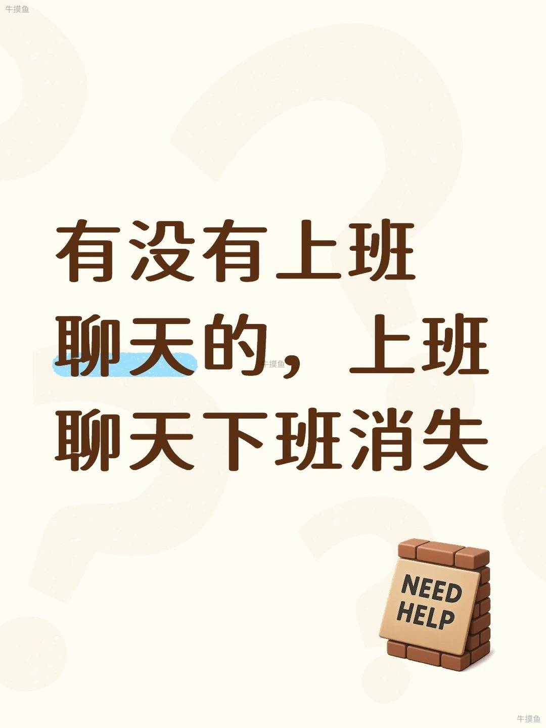 牛摸鱼文章