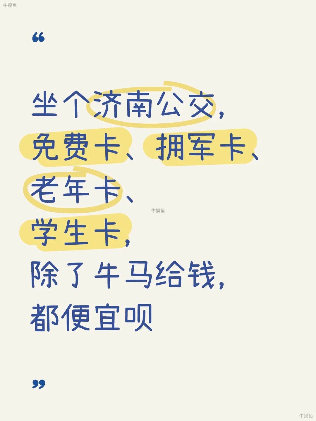 牛摸鱼文章