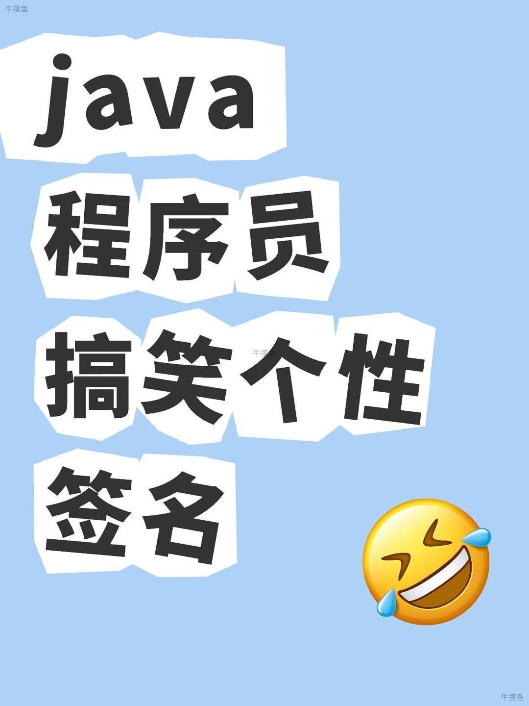 程序员个性签名