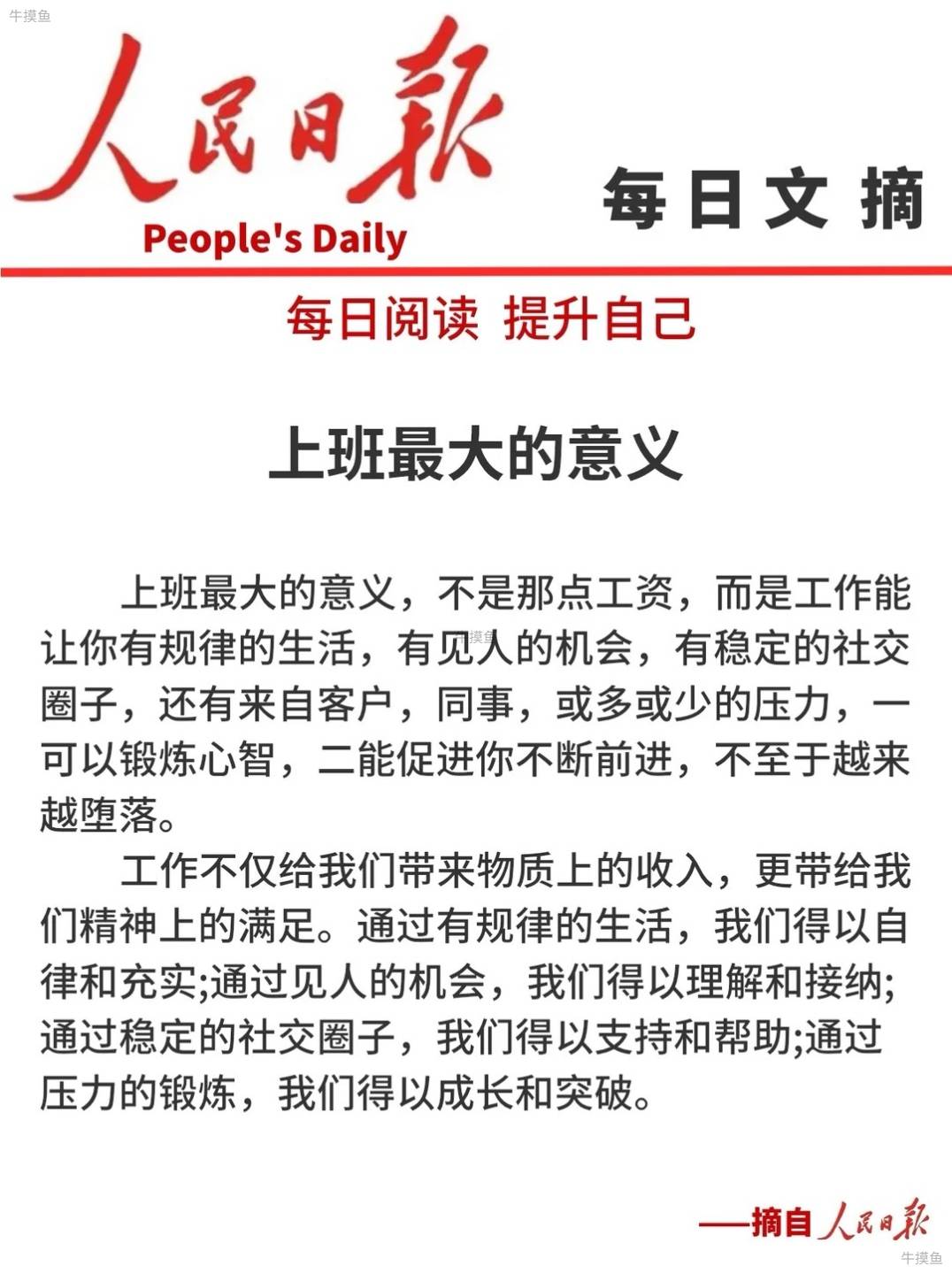 上班最大的意义