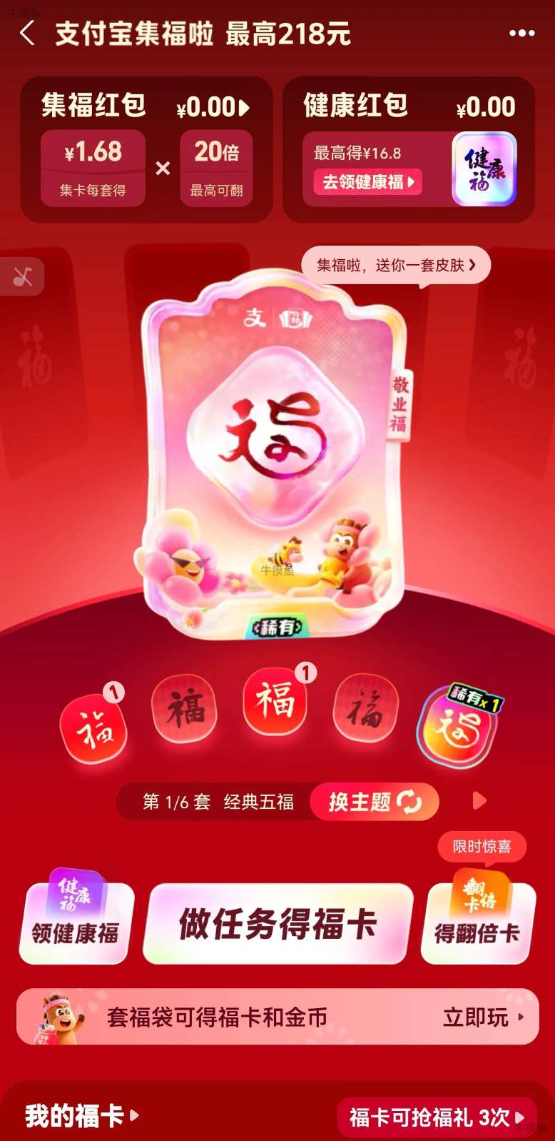 今天打开就看到了敬业福