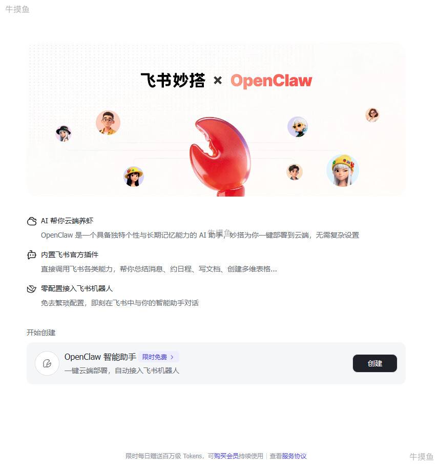 飞书今天开始免费发放小龙虾