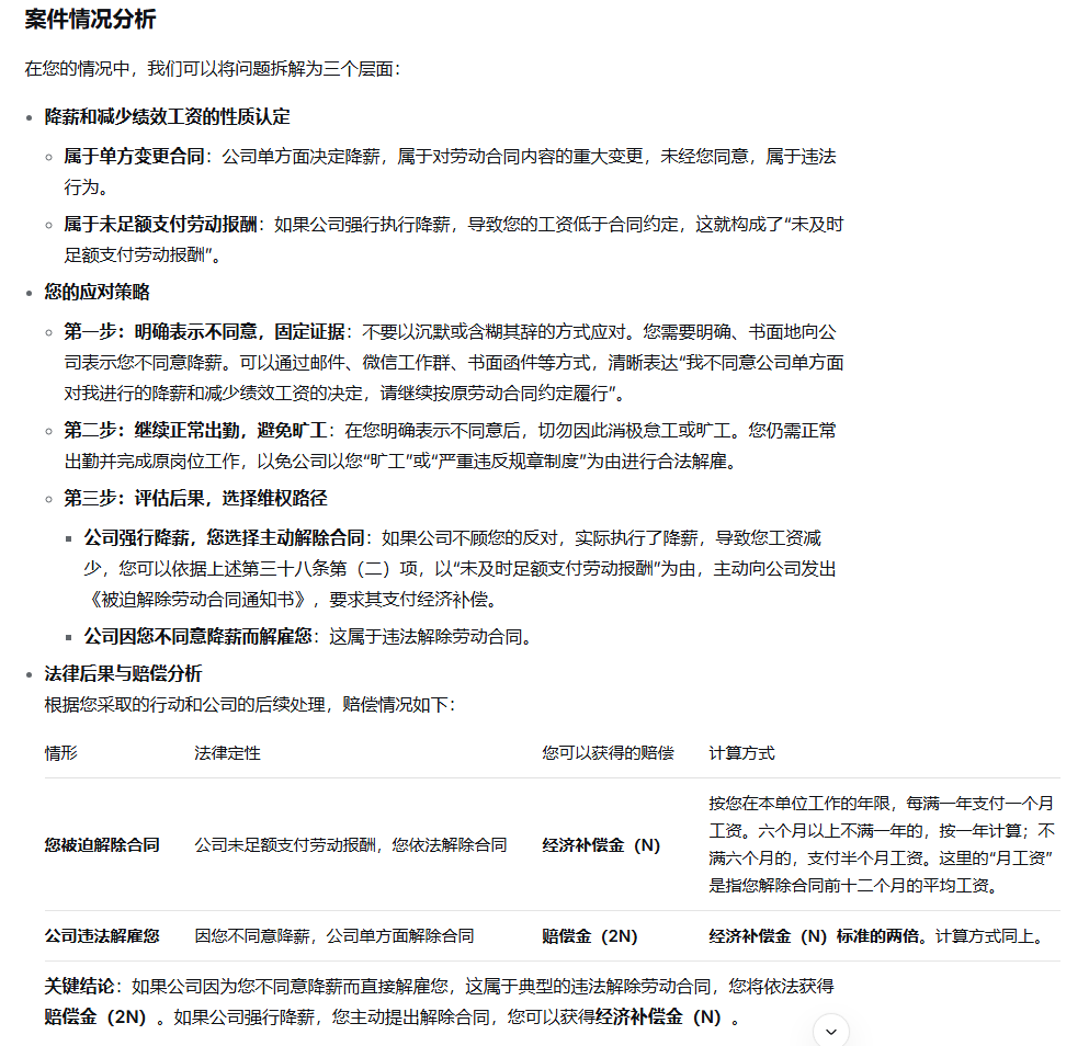 大幅降薪了，公司调整