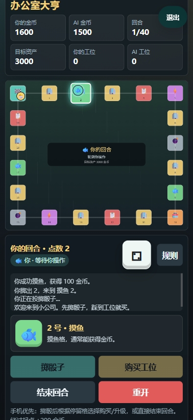 《摸鱼大亨》游戏设计首曝光!集思广益