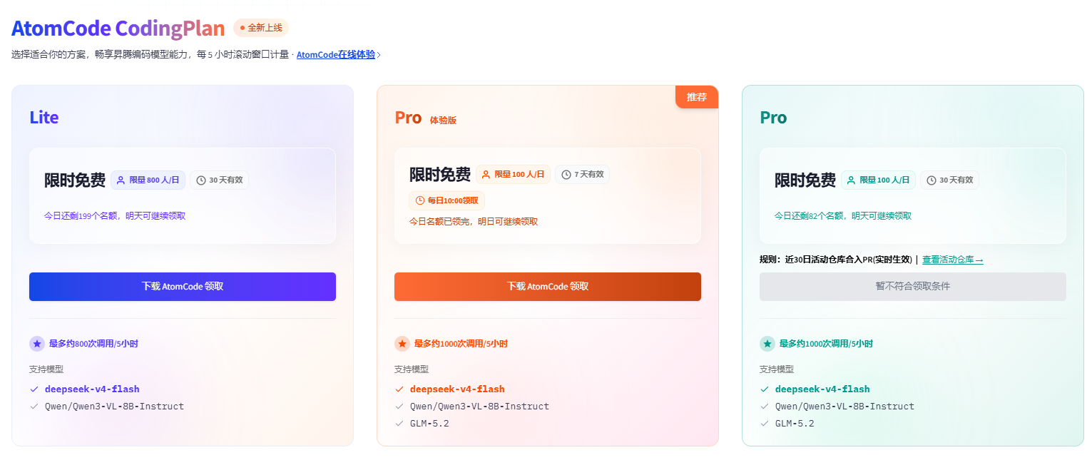 赶紧薅GLM-5.2、DeepSeek-V4-flash、Qwen3免费领