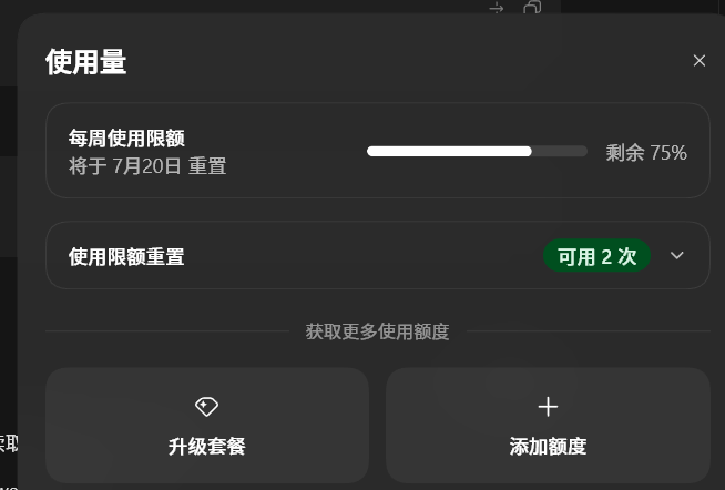 Codex偷偷把5小时限制改成周额度了?一开始没发现